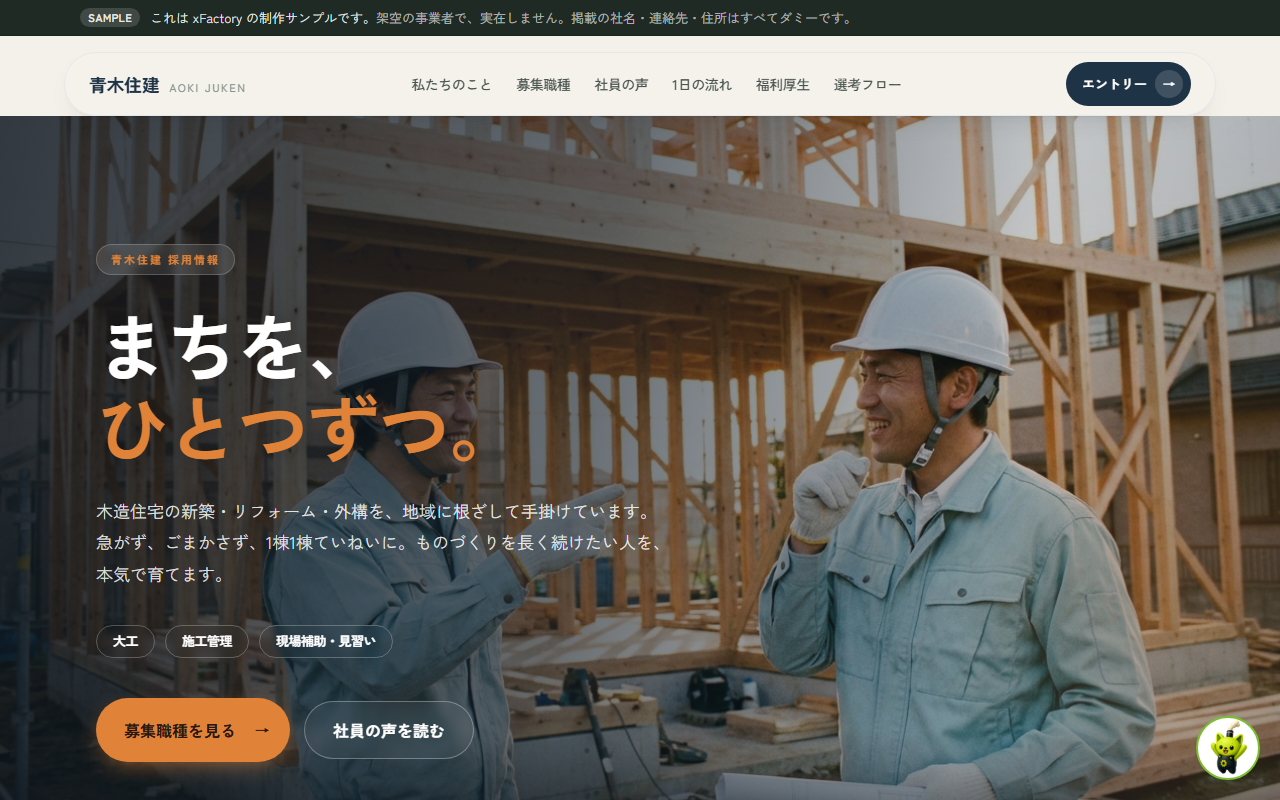 建設業の採用サイト制作サンプル（画面イメージ）