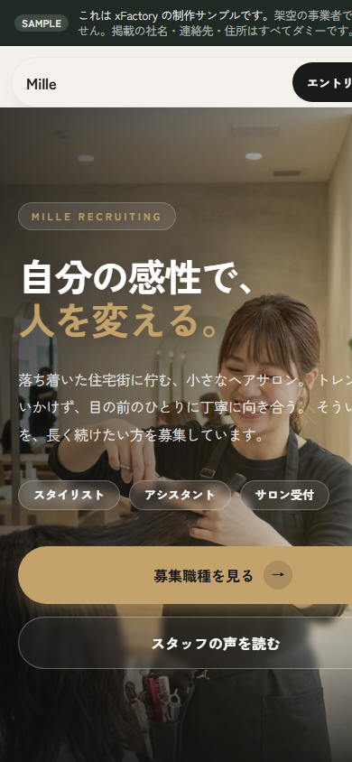 （イメージ）美容サロンの採用サイト 完成イメージ（スマホ表示）