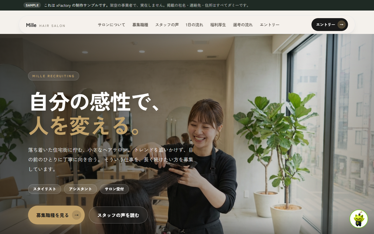 サロンの採用サイト制作サンプル（画面イメージ）