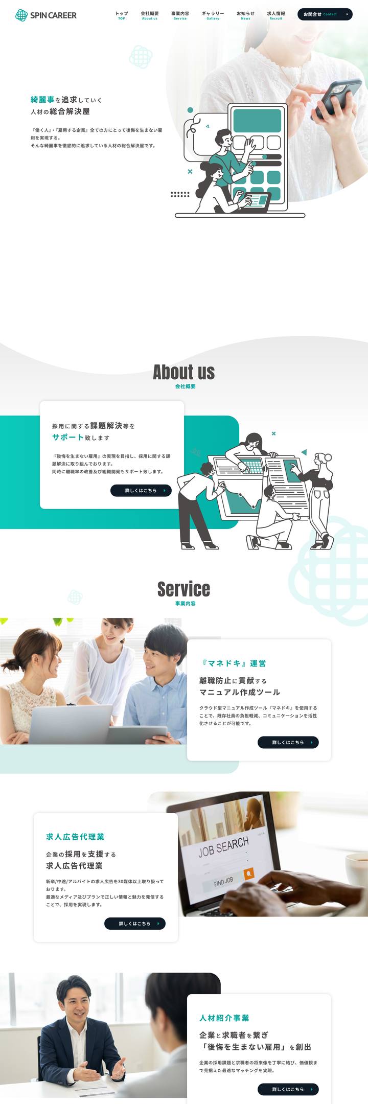 SPIN CAREER 制作実績