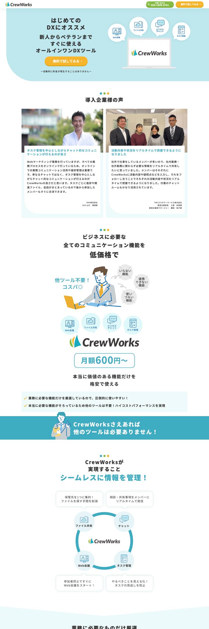 CrewWorks 制作実績
