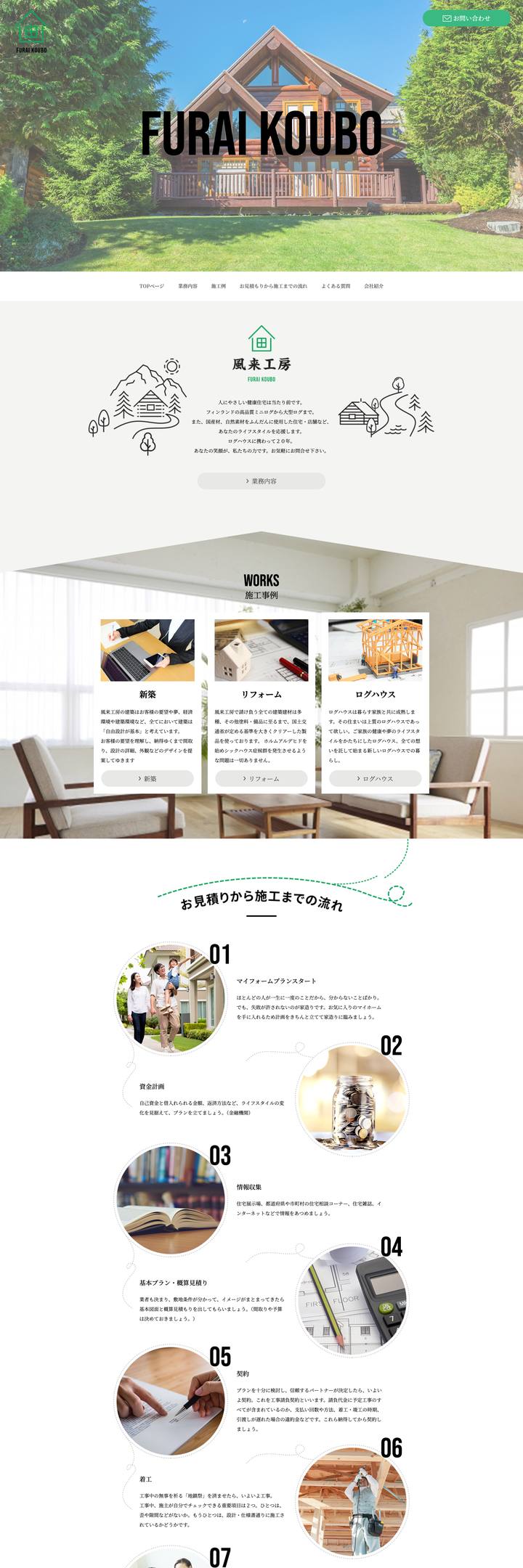 FURAI KOUBO 制作実績