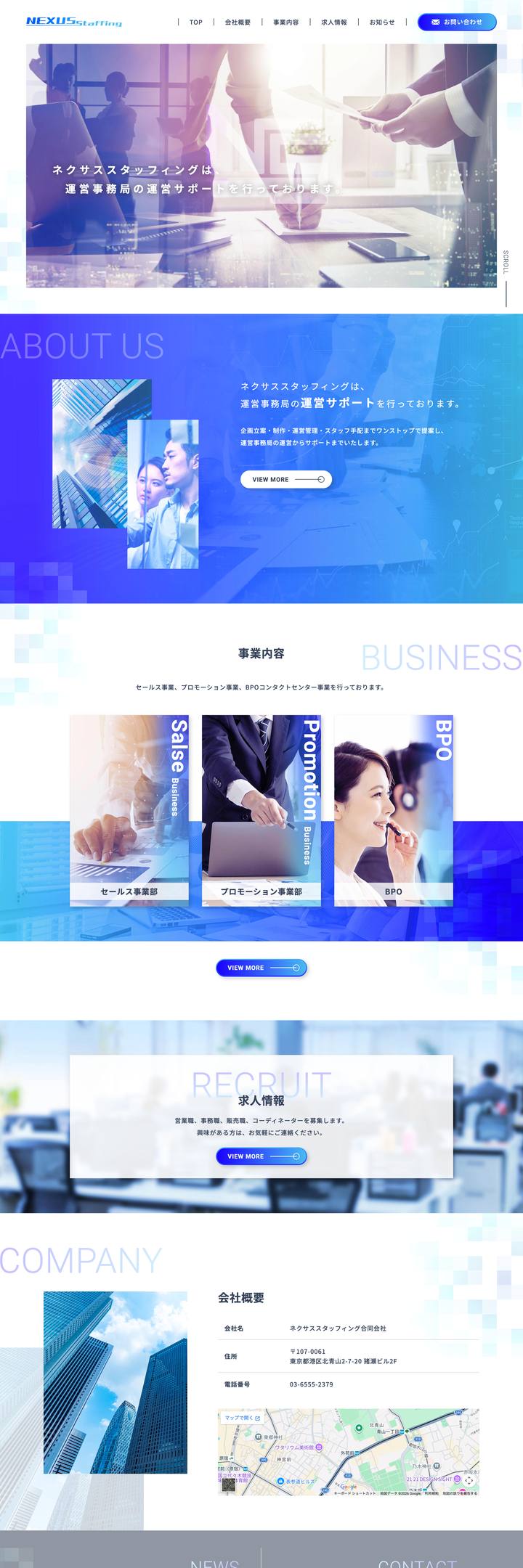 NEXUS Staffing 制作実績