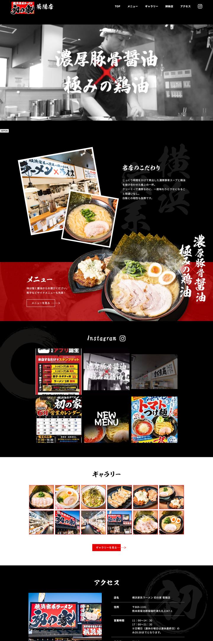 鬼の製 制作実績
