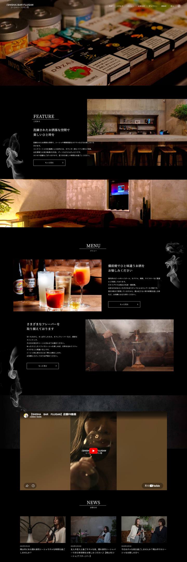 SHISHA BAR FUJISAN 制作実績