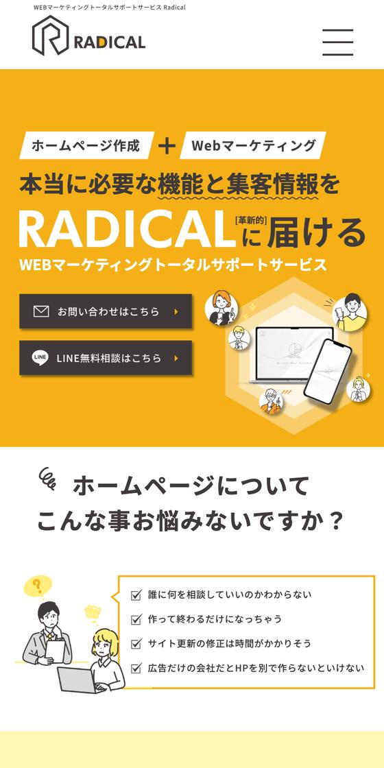 xFactory 制作実績 スマホ版