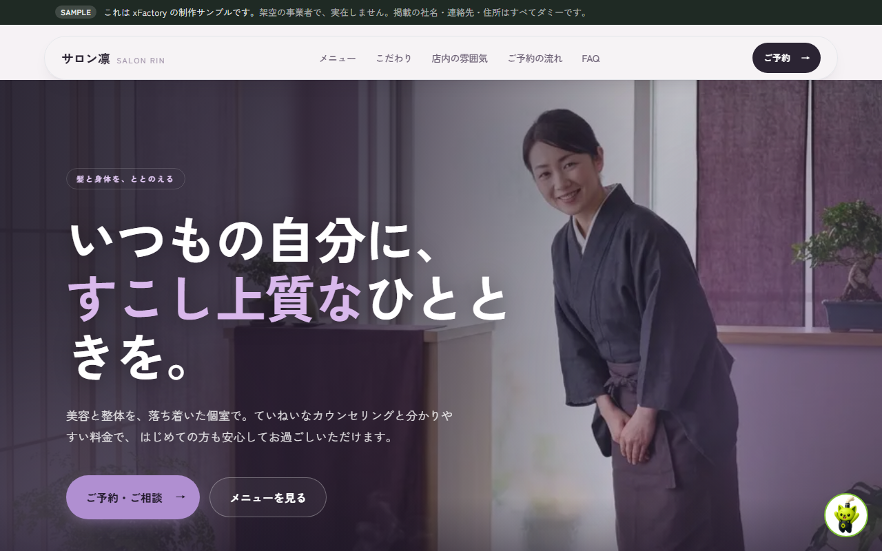 （イメージ）美容サロンのホームページ制作サンプル
