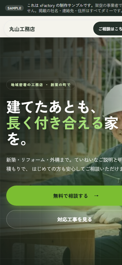 （イメージ）スマホで見るホームページ制作サンプル