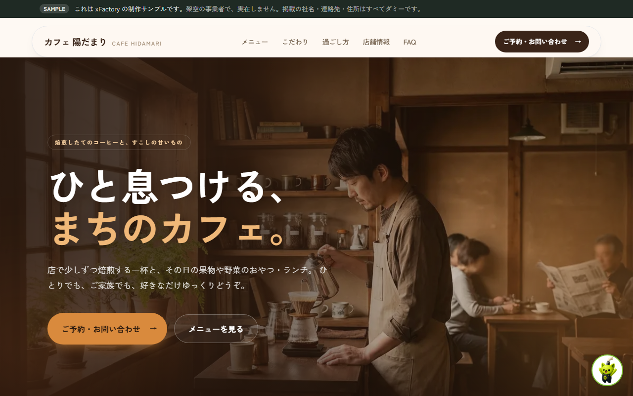 （イメージ）飲食店・カフェのホームページ制作サンプル