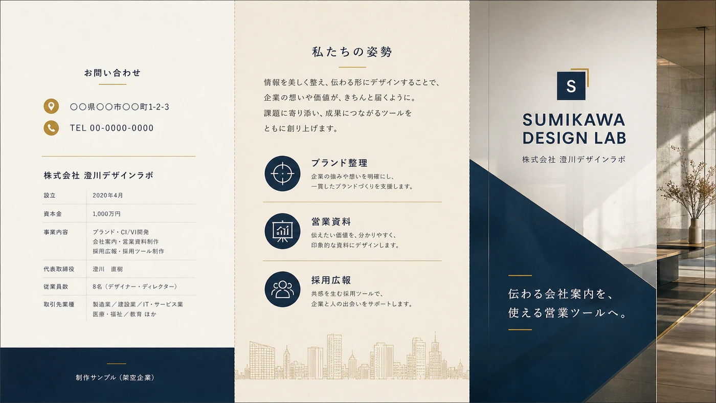 デザイン会社の会社案内パンフレットのデザイン見本
