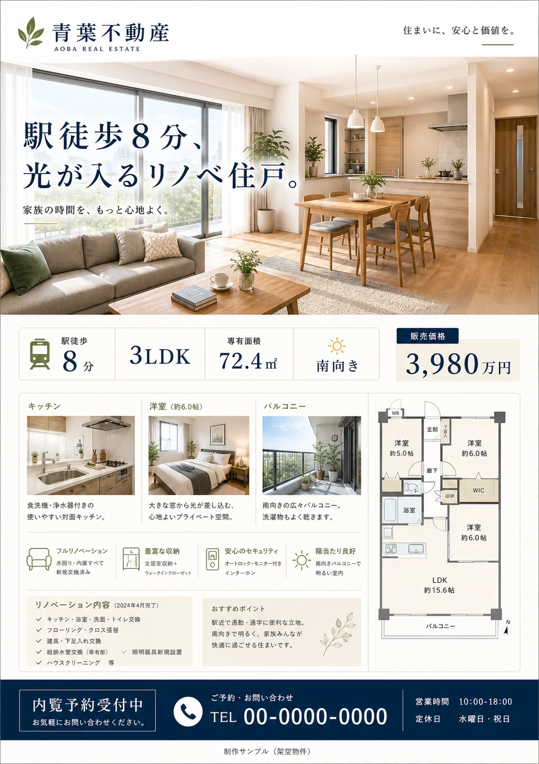不動産会社のチラシのデザイン見本(A4縦)