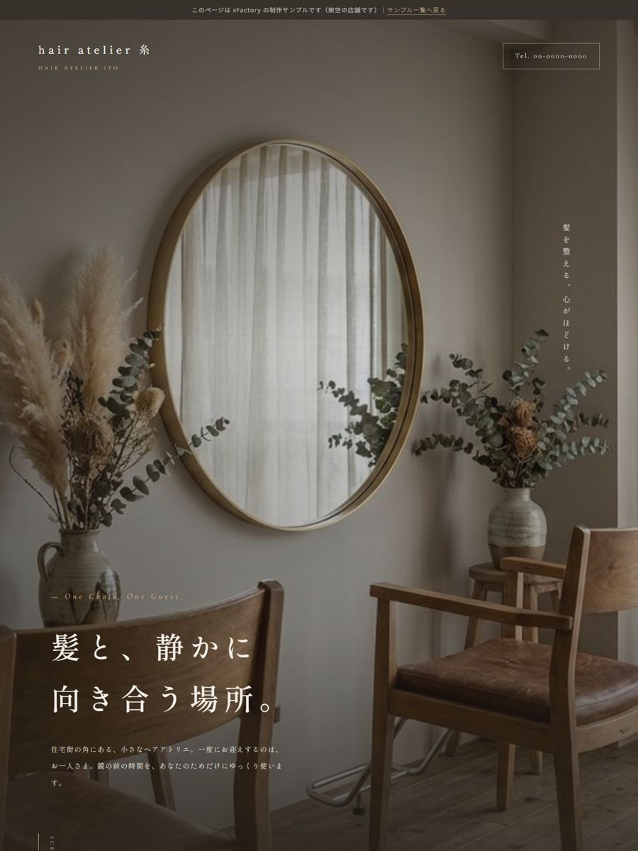 美容室「hair atelier 糸」の制作サンプル（サイトのスクリーンショット）